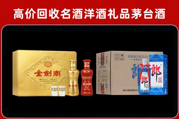 瑞安市回收剑南春酒